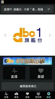 DBC Radio Screenshot 1