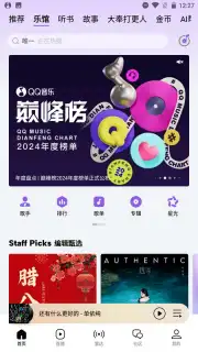 QQ Music Screenshot 5