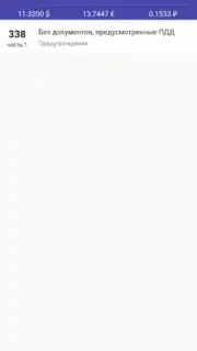 БДА Таджикистан Screenshot 3