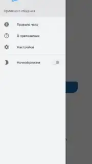 Анонимный чат AnonimZa Screenshot 5