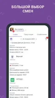 Моя смена Screenshot 11