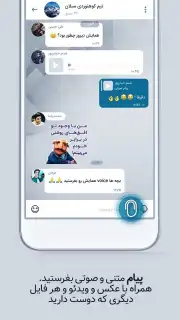 Soroush Screenshot 2