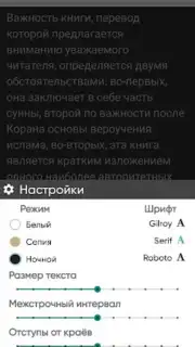 САХИХ МУСЛИМ Screenshot 3
