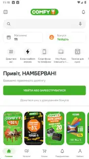 Comfy: інтернет-магазин онлайн Screenshot 1