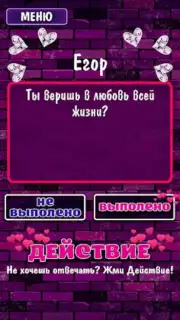 Правда или Действие 18+ 21+ Screenshot 2