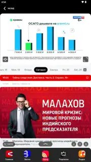 СМОТРИМ Screenshot 18