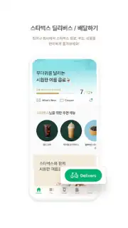 Starbucks Corea Screenshot 2