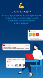 Мой спорт Спортсмен Screenshot 2