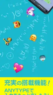 顔文字入力-ANYTYPE Screenshot 1