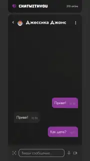 Анонимный чат ChatWithYou Screenshot 3