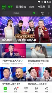 iQIYI (CH) Screenshot 2