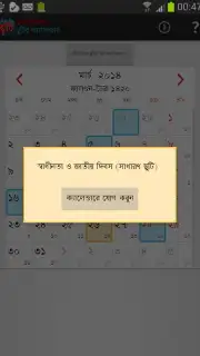 Bangladesh Holiday Calendar Screenshot 6