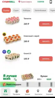 Суши Селл Screenshot 7