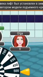 Поле Чудес 2015 Screenshot 2