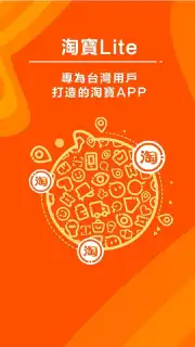 TaoBao Lite Screenshot 1