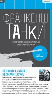 World of Tanks Magazine - Russian Edition Screenshot 10