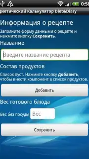 Диетический Калькулятор Diet&Diary Screenshot 2