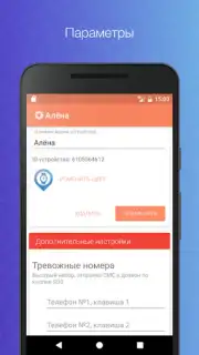 Сириус: трекер для GPS часов Screenshot 4