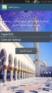 Muezzin program Screenshot 3