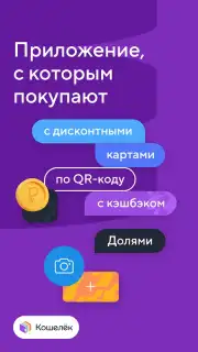 Кошелёк Screenshot 1