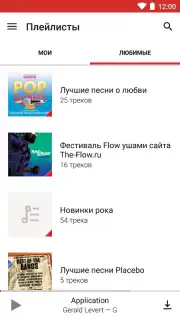 МТС Music Screenshot 3