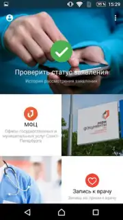 Госуслуги СПб Screenshot 7