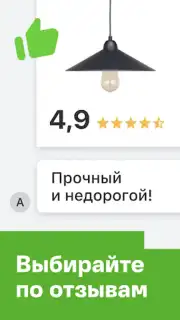 Леруа Мерлен Screenshot 3