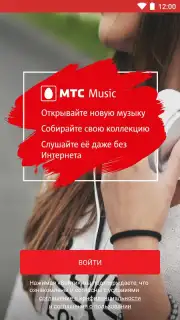 МТС Music Screenshot 8