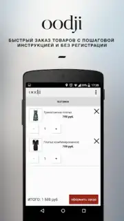 oodji - магазины модной одежды Screenshot 2