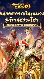 เรียกข้าว่าท่านอ๋อง Screenshot 13