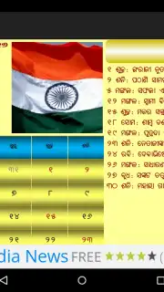 Odia(Oriya) Calendar Screenshot 4