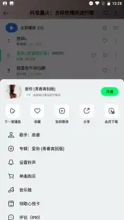 QQ Music Screenshot 2