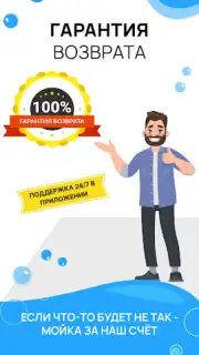 Мойка-Мойка Screenshot 5