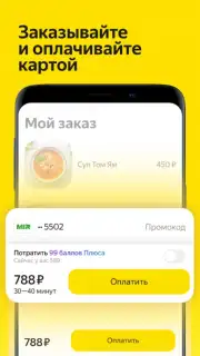 Яндекс Еда Screenshot 3