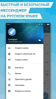 Телеграмм на Русском - Turbo Messenger Screenshot 1