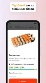 Суши Селл Screenshot 2