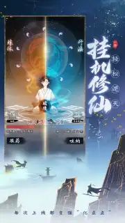 一念逍遥 Screenshot 5