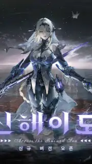 퍼니싱:그레이 레이븐 Screenshot 21