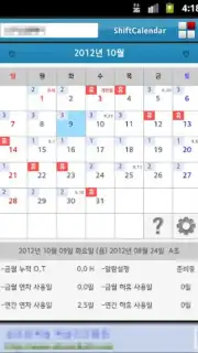 ShiftCalendar Screenshot 4