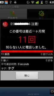Unknown Call Info. Screenshot 1