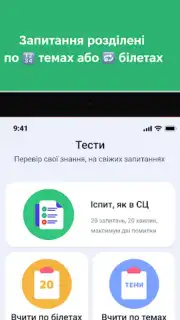 Офіційні тести ПДР України Screenshot 8
