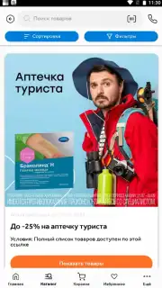 Здравсити Screenshot 5