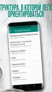 Геометрия Screenshot 4