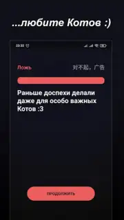 Правда или Ложь Screenshot 1