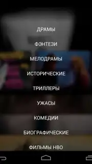 Amediateka Screenshot 1