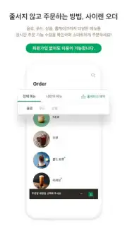Starbucks Corea Screenshot 7