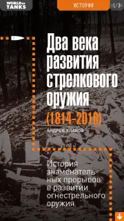 World of Tanks Magazine - Russian Edition Screenshot 6