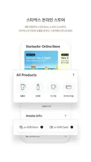 Starbucks Corea Screenshot 1