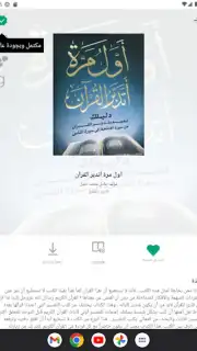 منطوق - كتب صوتية Screenshot 17