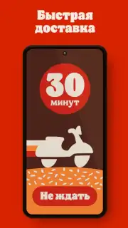 Burger King Russia Screenshot 5
